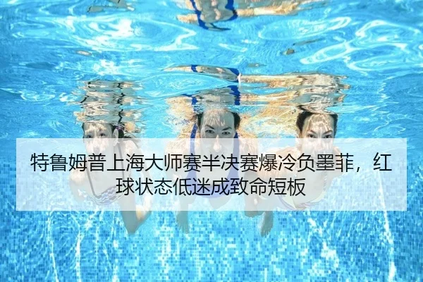 te-lu-mu-pu-shang-hai-da-shi-sai-ban-jue-sai-bao-leng-fu-mo-fei-hong-qiu-zhuang-tai-di-mi-cheng-zhi-ming-duan-ban-2-915.jpg